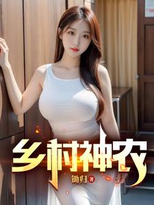 乡村神农
