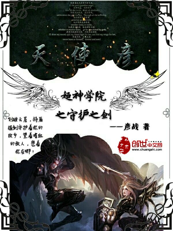 超神学院之守护之剑